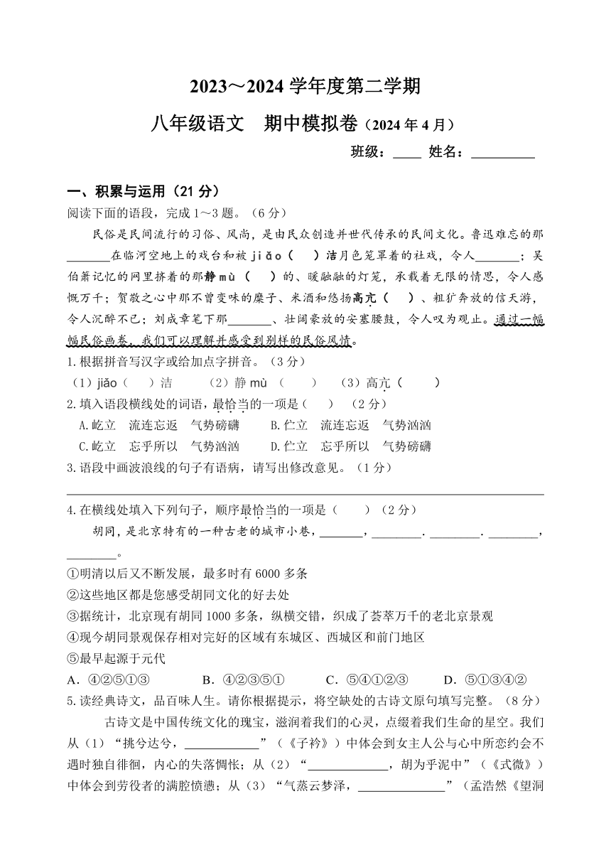 江苏省无锡市2023-2024学年八年级下学期期中语文模拟卷（含答案）
