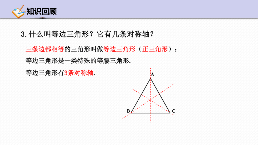 浙教版数学八年级上册2.3等腰三角形的性质定理 第1课时 课件(共18张PPT)