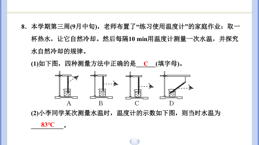 第1章 科学入门 章末复习课 练习(课件版 21张PPT)