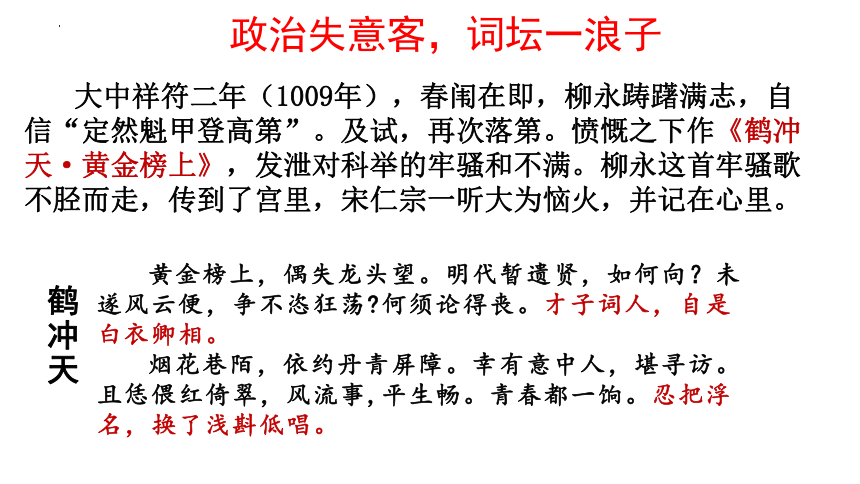 4.1《望海潮》课件（共25张PPT） 2023-2024学年统编版高中语文选择性必修下册