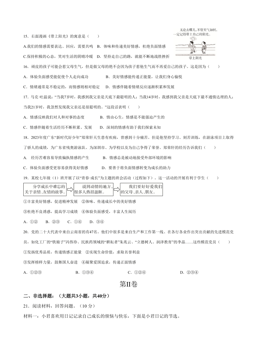 广东省汕头市潮阳市实验学校2023-2024学年七年级下学期期中道德与法治试卷（含答案）