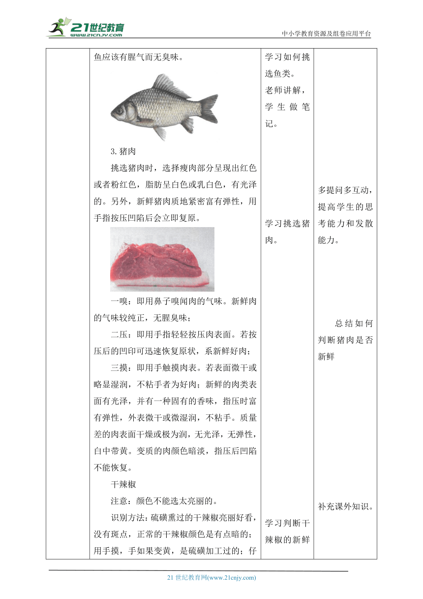 【核心素养目标】浙教版劳动八下项目一任务二《超市、菜场购物》教案