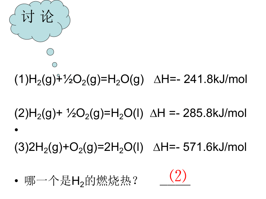 人教版选修4高中化学第二节_燃烧热-能源(24张PPT)