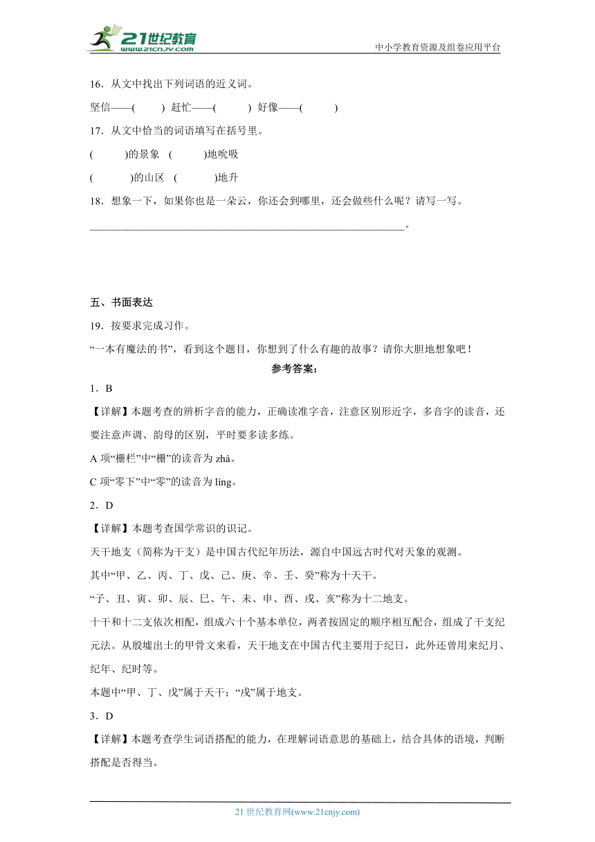 部编版小学语文三年级下册第5单元高频考点检测卷-（含答案）