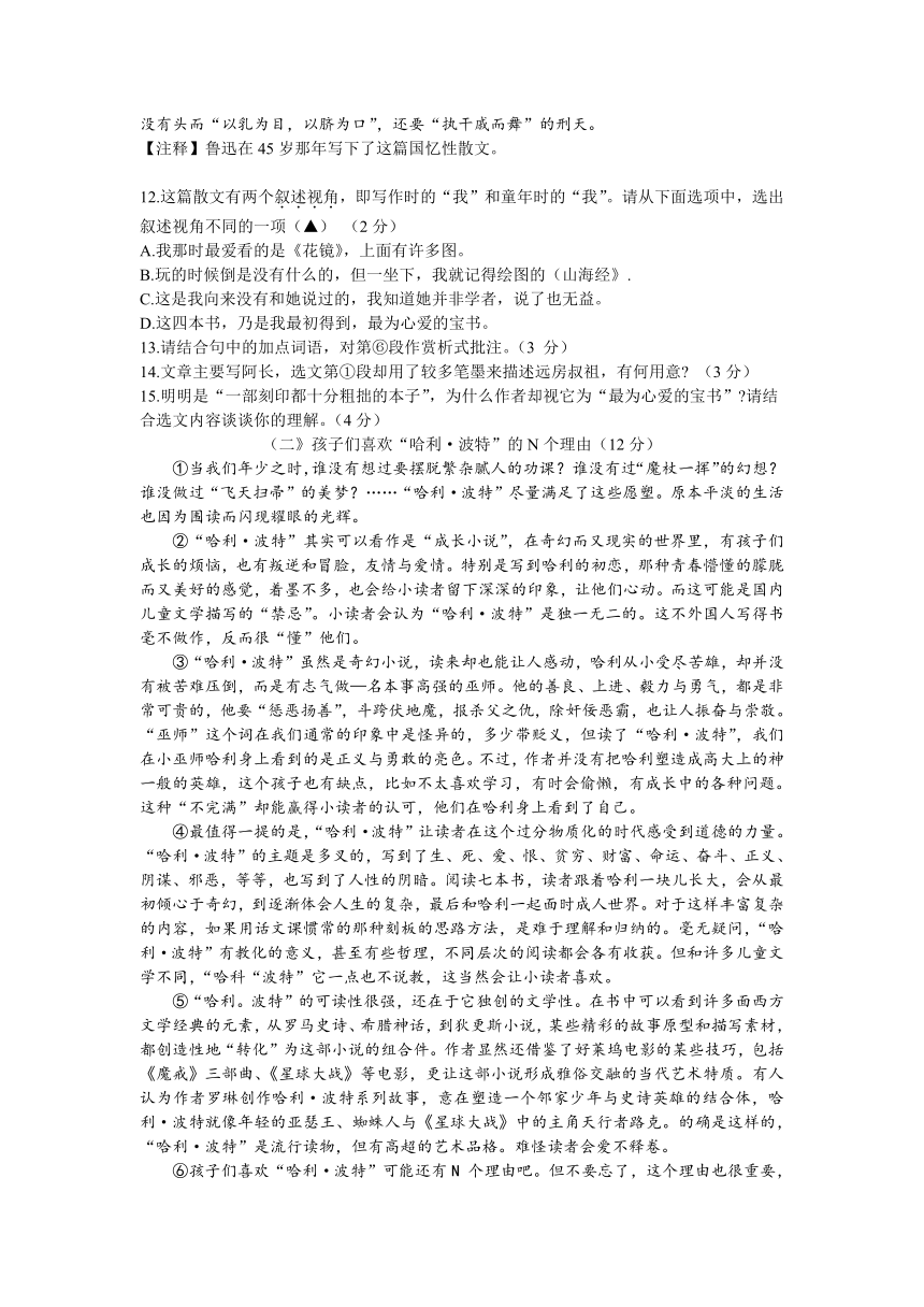 浙江省嘉兴市2020-2021学年七年级下学期末考试语文试题（word版，含答案）