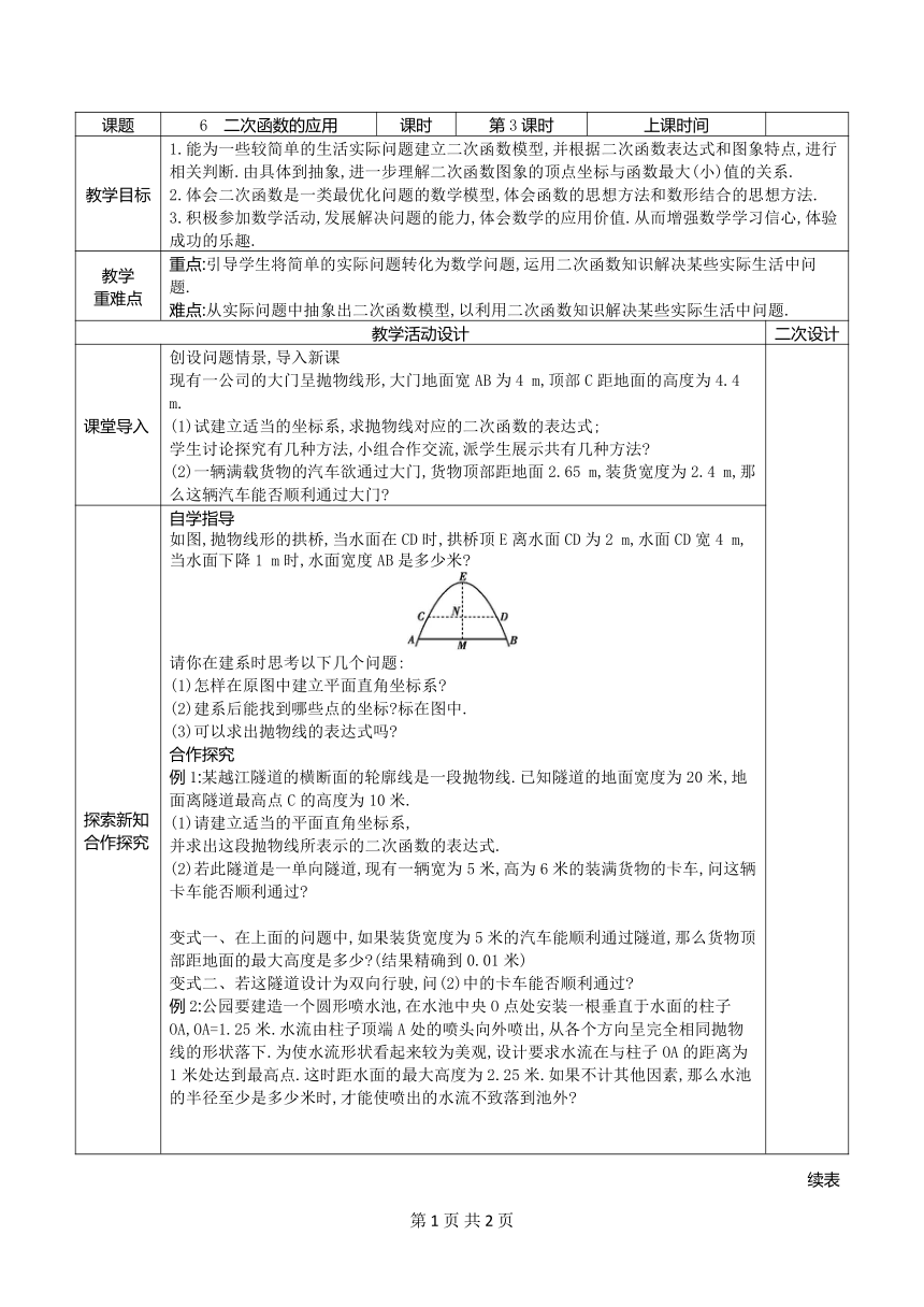 3.6二次函数的应用(3)教案2021-2022学年鲁教版（五四制）九年级上册数学(表格式)