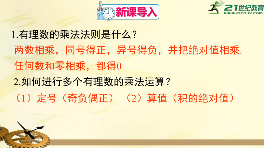 1.4.1.2 多个有理数相乘的符号法则 课件（共23张PPT）