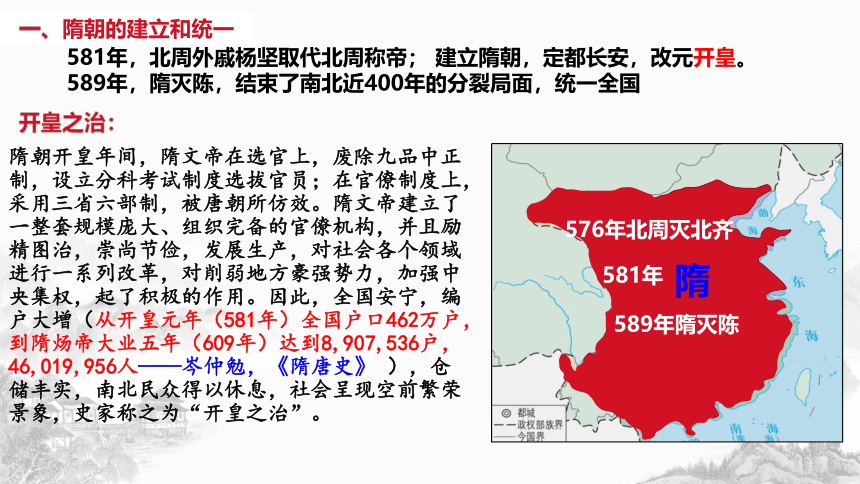 纲要上第6课 从隋唐盛世到五代十国 - 课件（(共25张PPT)）