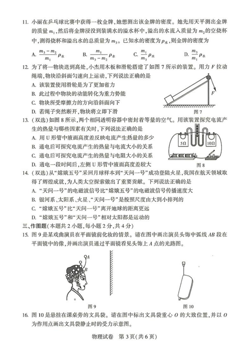 2022年河南省中考物理试题(图片版 含答案)