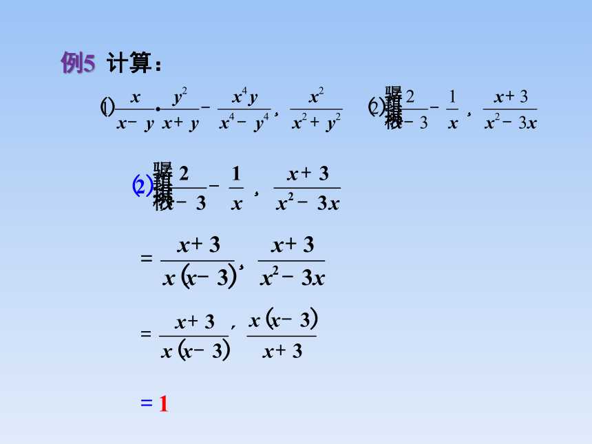 青岛版八年级数学上册 3.5分式的加法与减法(第3课时） 课件 (共15张PPT)