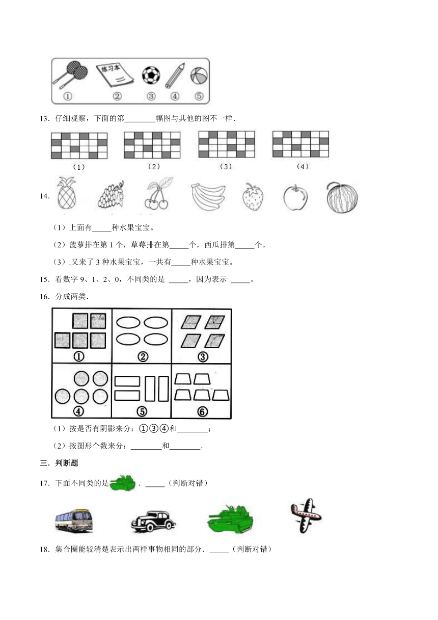 一年级数学上册单元测试 第4单元分类（含答案）北师大版