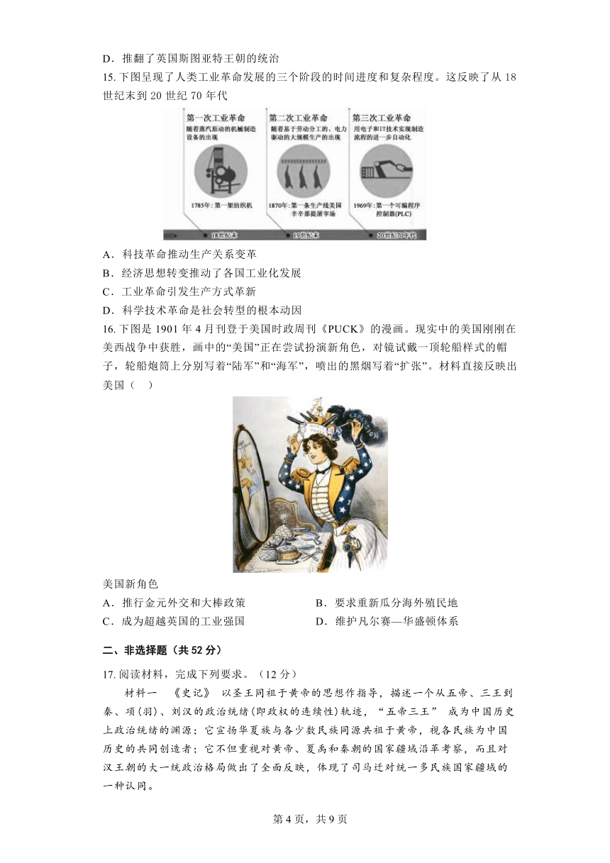 湖南省长沙市宁乡市部分重点中学2022-2023学年高三上学期期末联考历史试题（word版含答案）