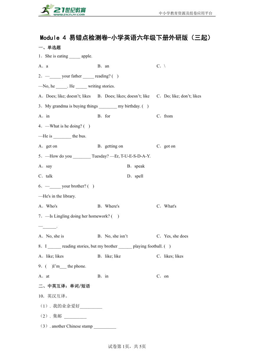 Module4易错点检测卷-小学英语六年级下册外研版（三起）