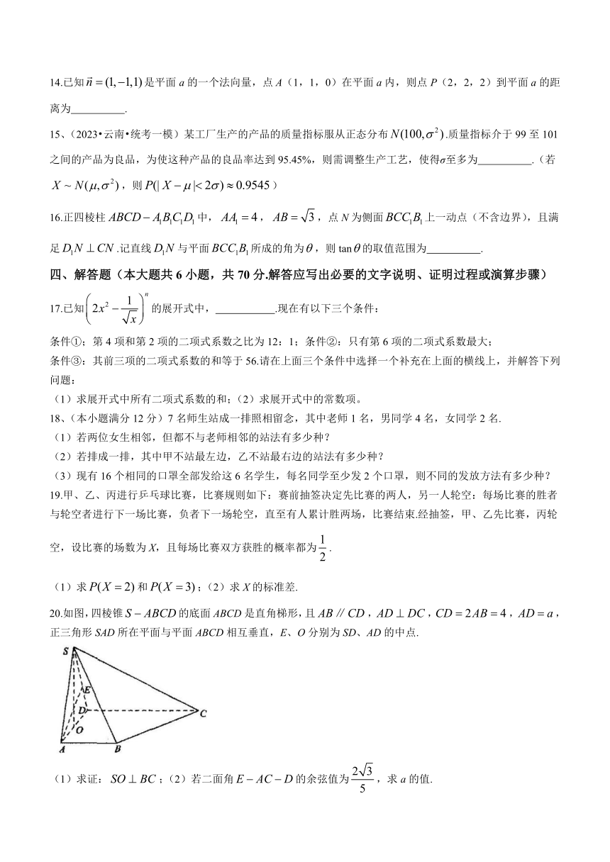 江苏省扬州市宝应区曹甸高级中学2022-2023学年高二下学期6月第二次月考数学试题(无答案)