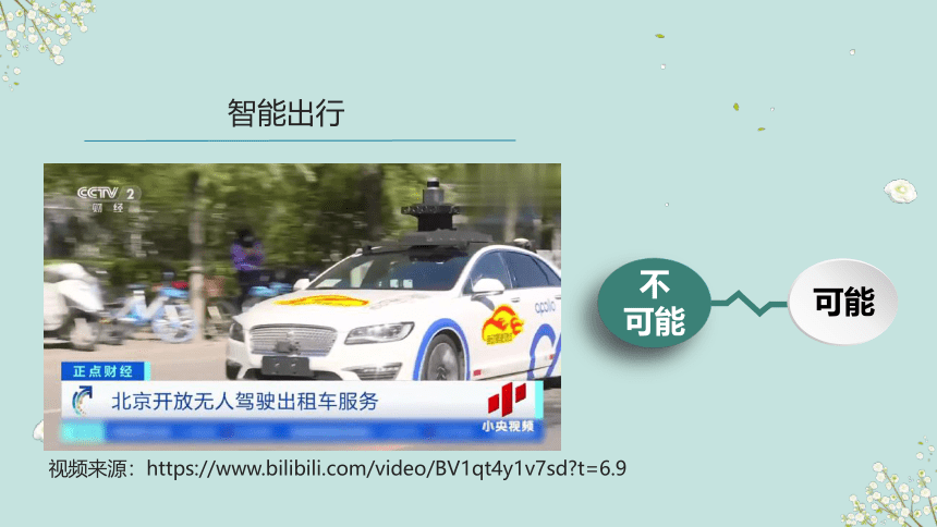 5.3 人工智能对社会的影响- 课件(共34张PPT)-2023—2024学年浙教版（2019）高中信息技术必修1