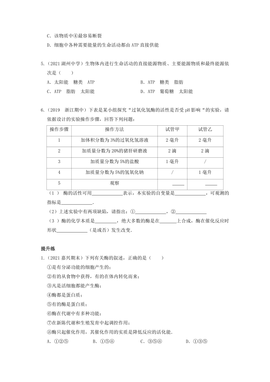 高一生物下学期期末考试分类汇编：酶和ATP（word版含解析）