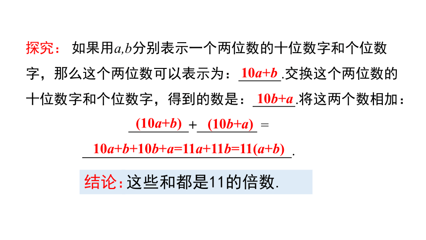 3.4.3  整式的加减 课件（23张ppt）