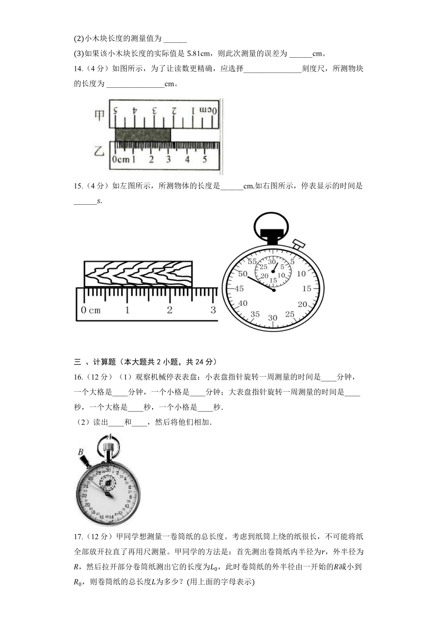 沪粤版八年级上册《1.2 测量长度和时间》同步练习卷（含答案）