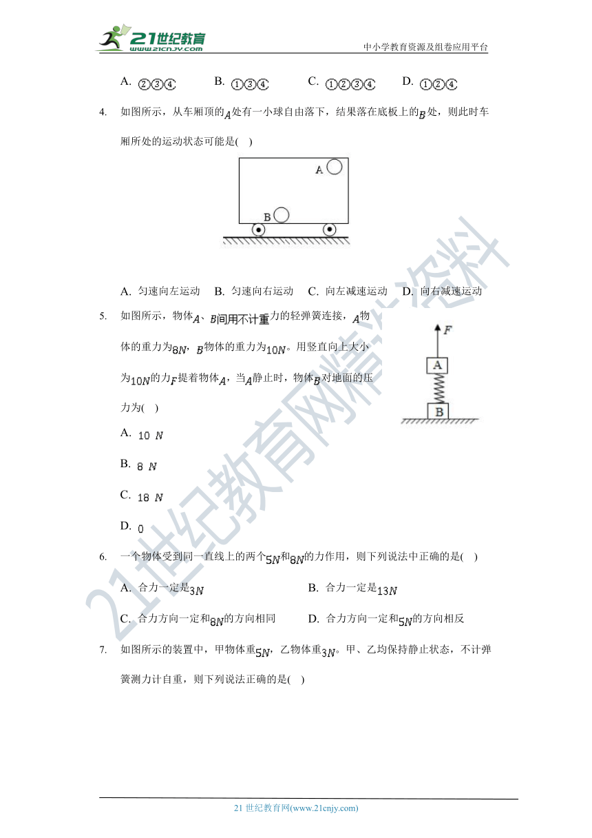 【备课精选】沪科版初中物理八年级全一册第七章《力与运动》单元测试卷（含答案解析）