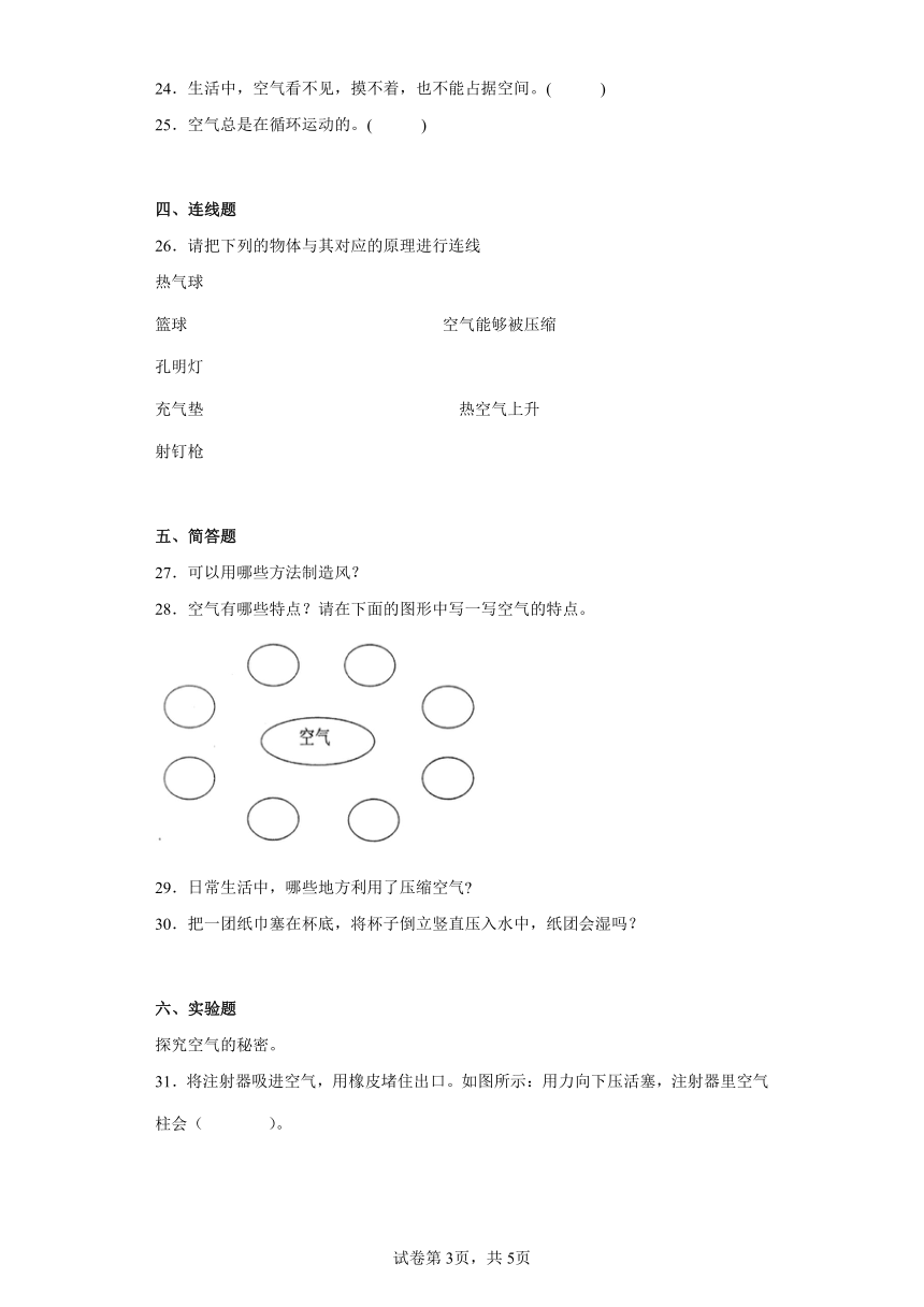 苏教版（2017）三年级上册科学第一单元认识空气质量测试卷 （含答案）