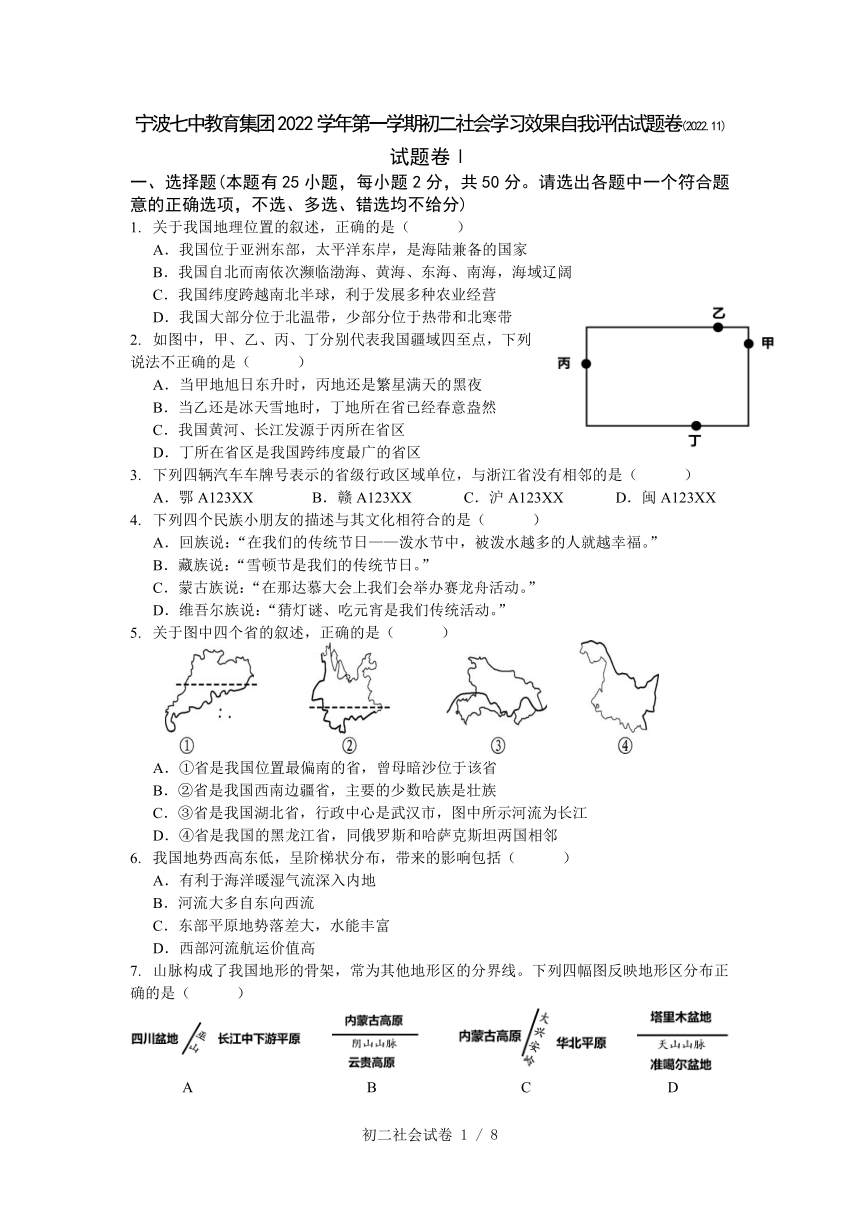 浙江省宁波七中教育集团2022-2023学年第一学期八年级历史与社会期中试题（含答案）