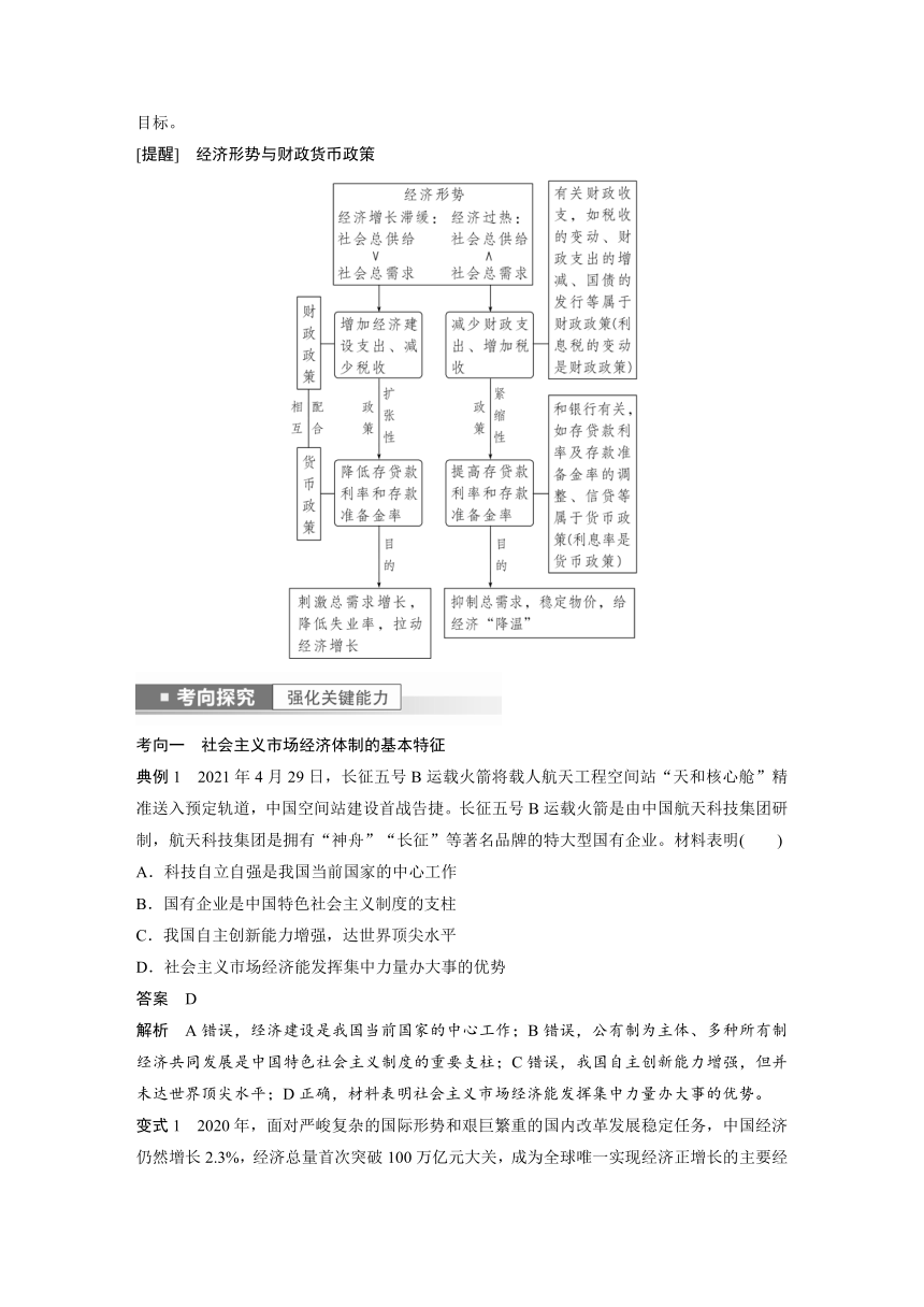 2023年江苏高考思想政治大一轮复习必修2 第六课 第二课时　 更好发挥政府作用学案