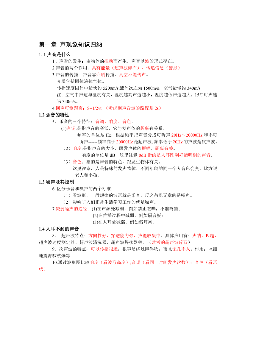 2021年中考物理知识点梳理