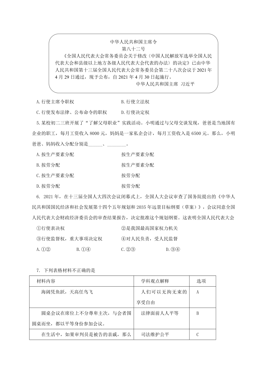 北京市延庆区2020-2021学年八年级下学期期末考试道德与法治试题（word版，含答案）