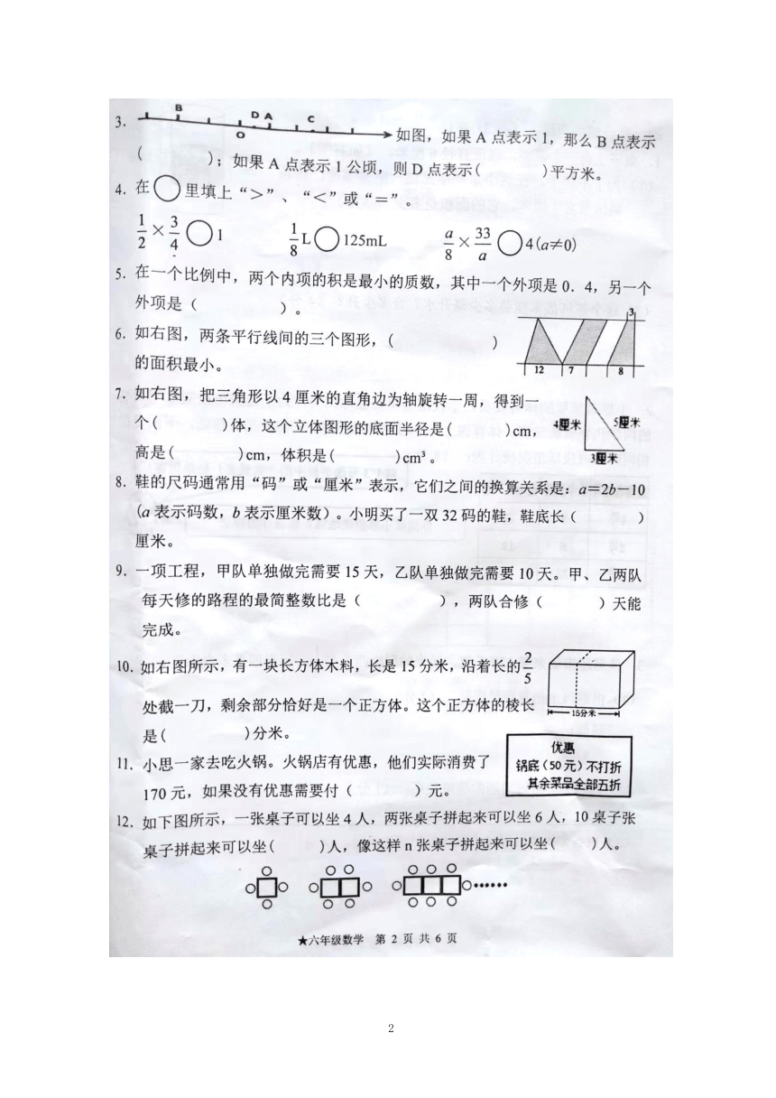 柳州市三江县2023春六年级下数学5月模拟考真题（图片版含答案）