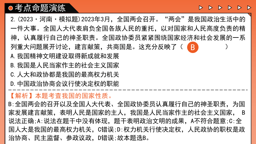 专题13《坚持宪法至上》全国版道法2024年中考一轮复习课件【课件研究所】