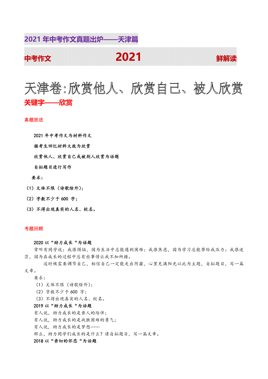 天津统考卷(话题作文欣赏)-2021年天津中考作文真题解读