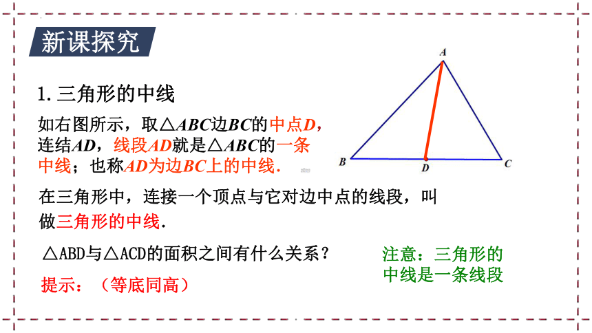 7.4 认识三角形（2）教学课件（28张ppt）2022—2023学年苏科版数学七年级下册
