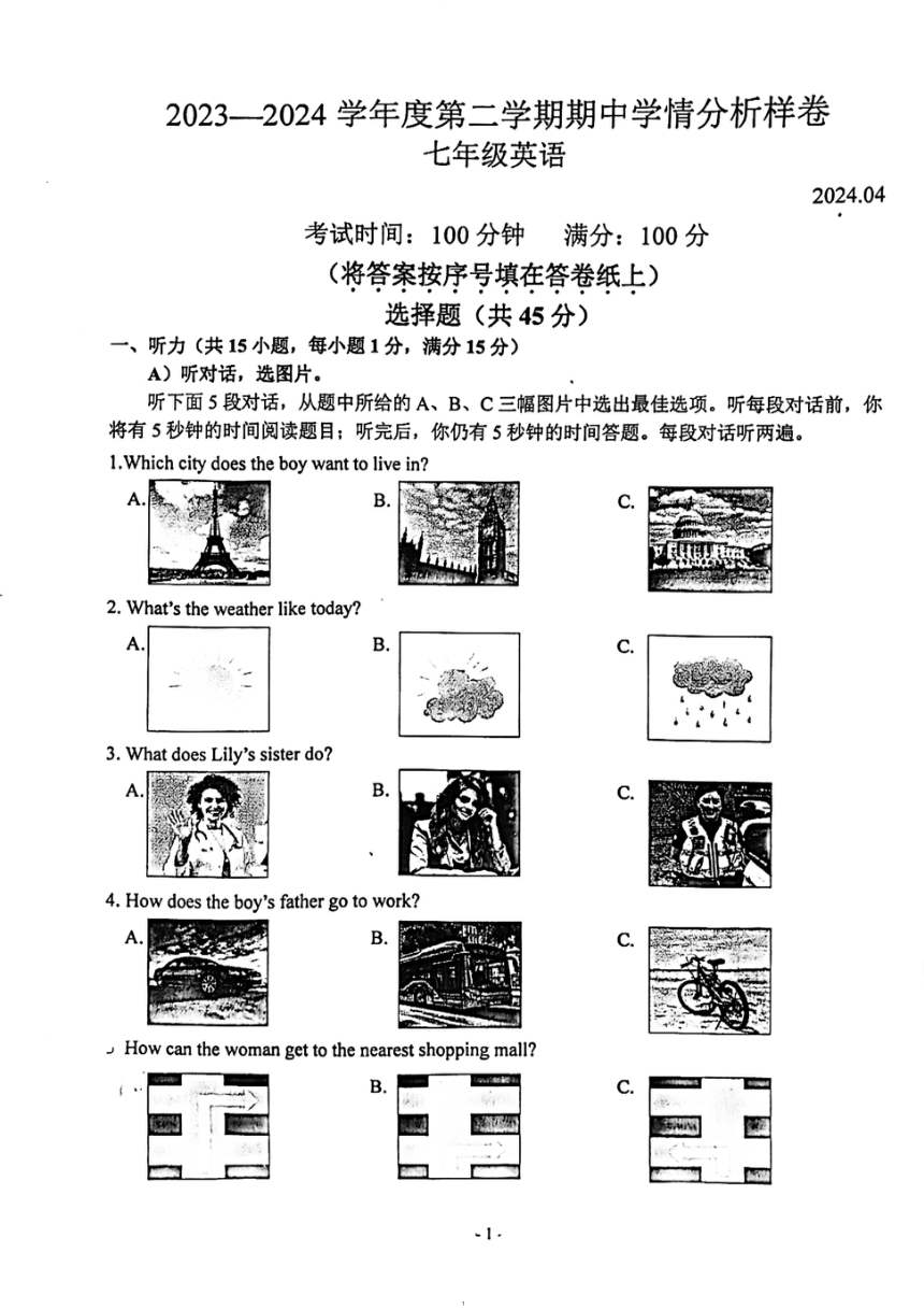 江苏省南京市栖霞江宁江北联合体2023-2024学年七年级下学期期中英语试卷（PDF版，无答案、听力原文及音频）