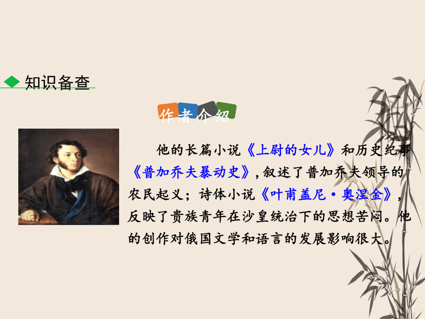 20 外国诗二首——假如生活欺骗了你 课件（共30张PPT）