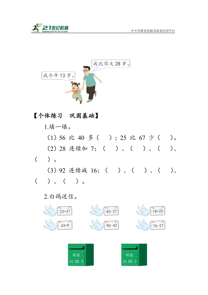 《第二单元复习》（学案）人教版二年级数学上册