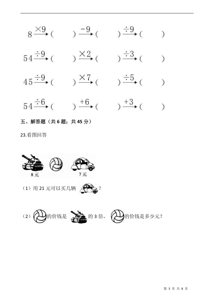 人教版二年级数学下册第四单元测试卷1（含答案）