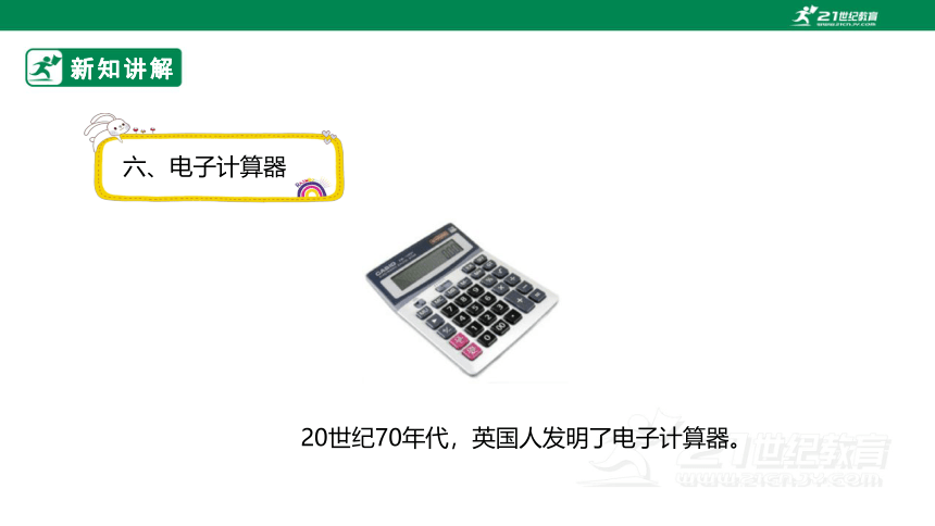 （2022秋季新教材）人教版小学数学四年级上册1.12《计算工具的认识及算盘的使用》课件（共22张PPT）