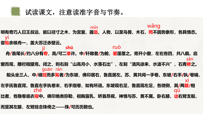 2022-2023学年部编版语文八年级下册第11课《核舟记》课件（共31张ppt）