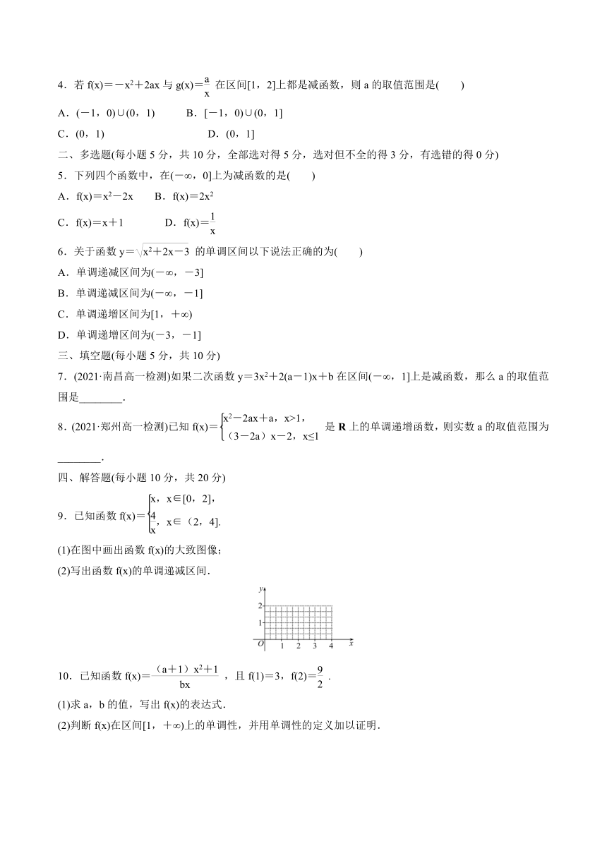 3.1.2.1 函数的单调性（习题）-2021-2022学年高一上学期数学人教B版（2019）必修第一册（Word含答案解析）