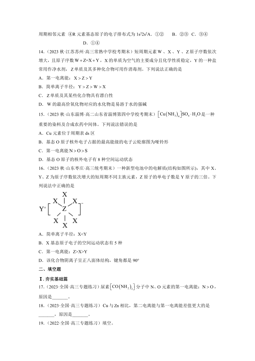 1.2.2 原子结构与元素的性质（第2课时 原子半径、电离能）（含答案）高二化学人教版2019选择性必修2含解析