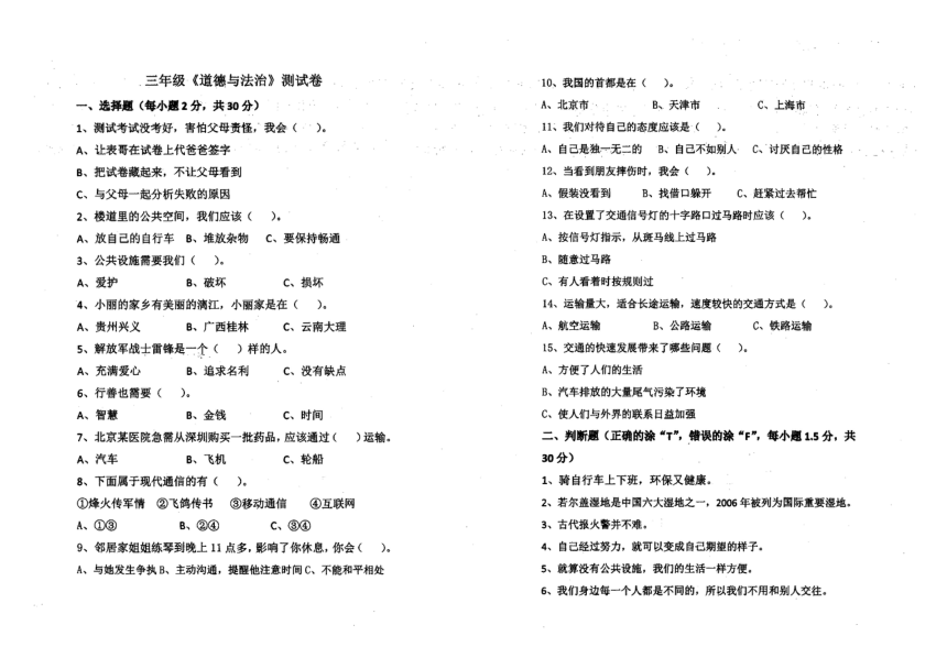 贵州省黔西南州兴义市顶效开发区顶兴学校2022-2023学年三年级下学期5月月考道德与法治试卷（图片版，无答案）