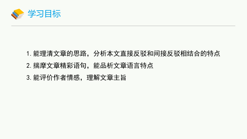 18 中国人失掉自信力了吗  课件(共35张PPT)