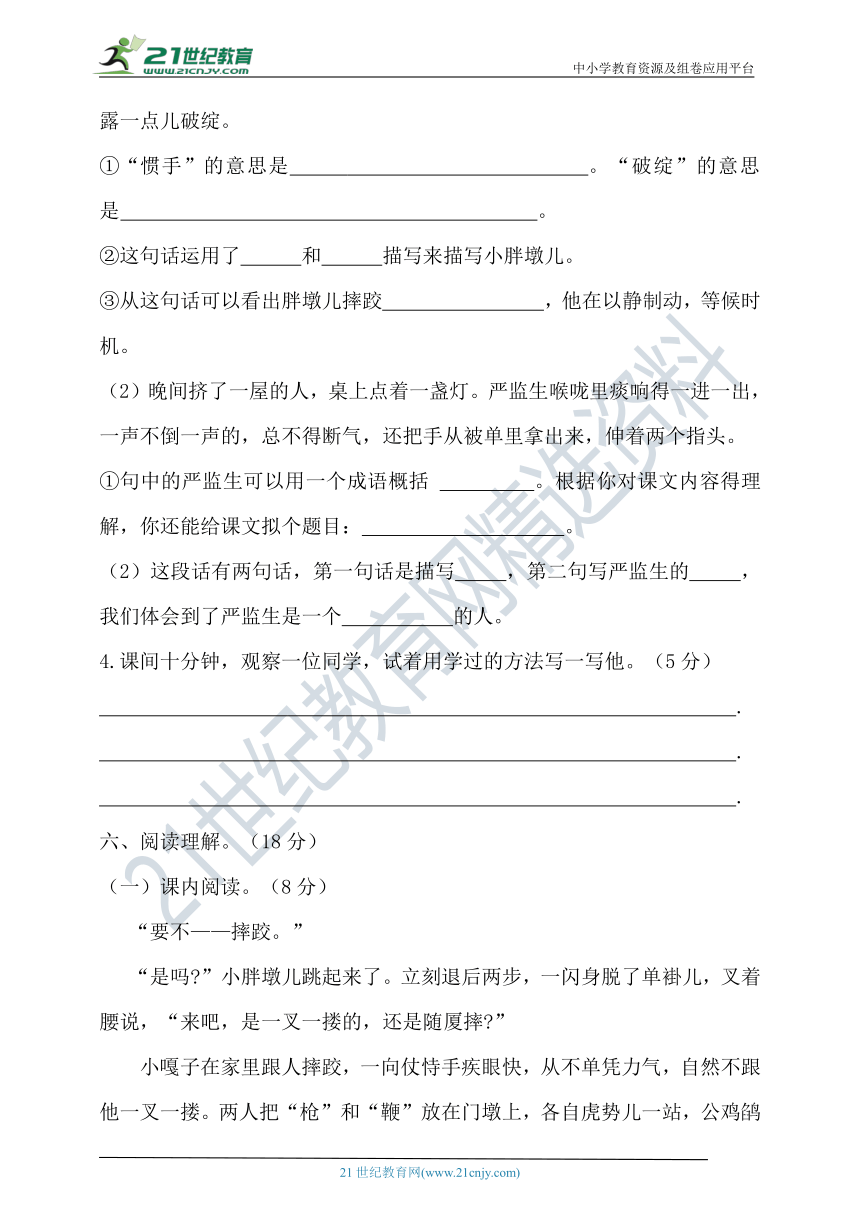 【提优训练】2021年春统编五年级语文下册第五单元测试卷（含答案）