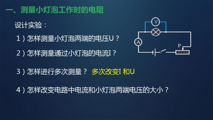 14.3欧姆定律的应用课件2022-2023学年沪粤版物理九年级上册(共26张PPT)