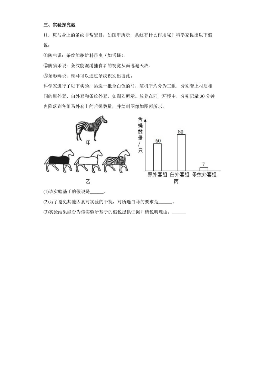 2022年浙江省台州市中考生物试卷（PDF版含解析）