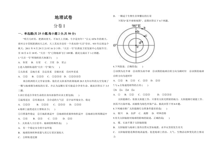 江西省宜宾市蕨溪中学校2020-2021学年高一上学期期中考试地理试卷Word版含答案