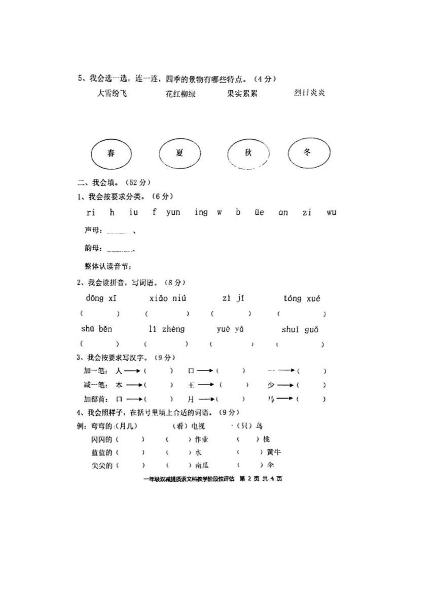 广东省揭阳市揭东区2023-2024学年一年级上学期期中语文试题(图片版含答案)