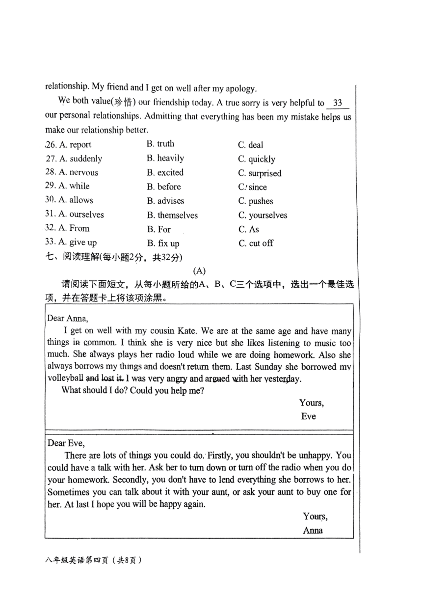 山西省晋中市灵石县2022-2023学年八年级下学期4月期中英语试题（PDF版，无答案）