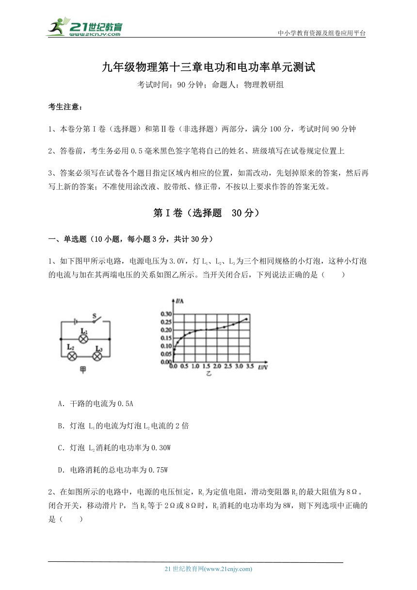 【单元测试卷】北师大版九年级物理 第13章 电功和电功率(含答案解析)