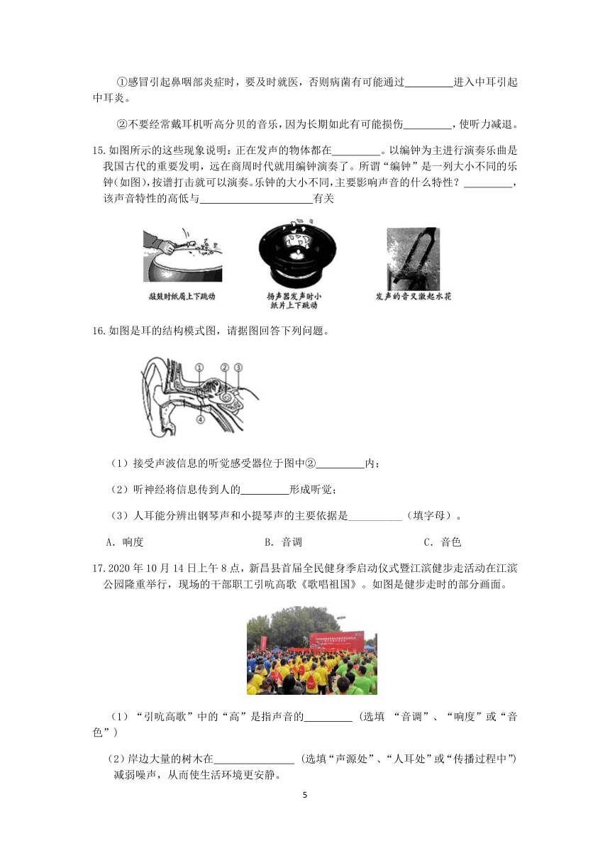 浙教版2022-2023学年第二学期七年级科学”一课一练：2.3 耳和听觉【word，含答案解析】